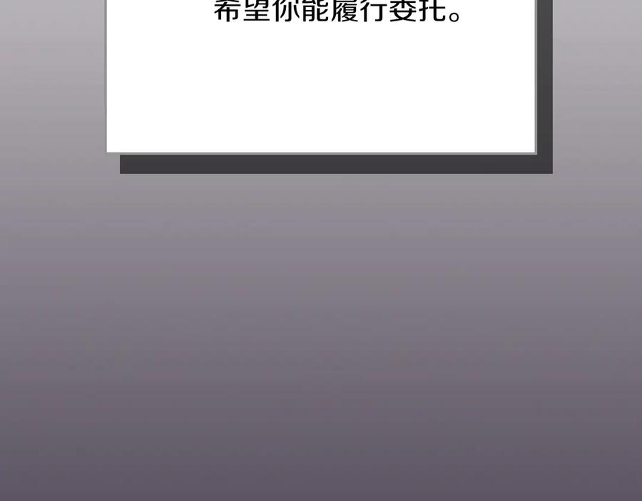 《全民神战：只有我能看到隐藏信息》第100话 王室的遗产 第12页
