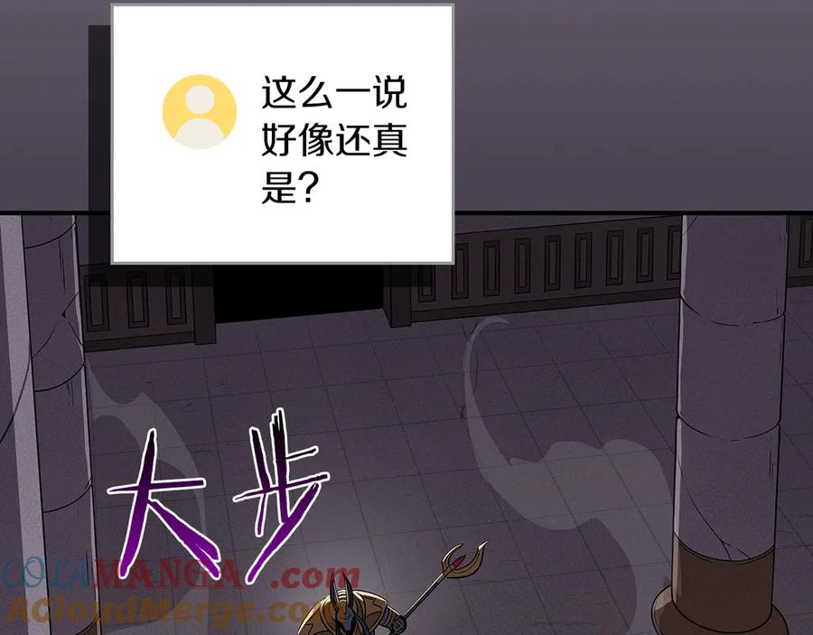 《全民神战：只有我能看到隐藏信息》第100话 王室的遗产 第13页