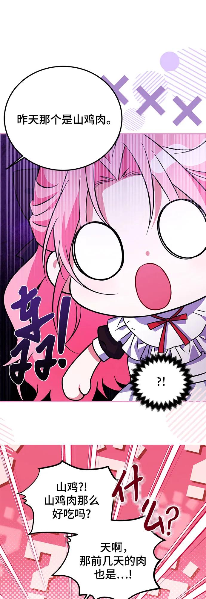 《暗黑变治愈的改写方法》第12话 第42页