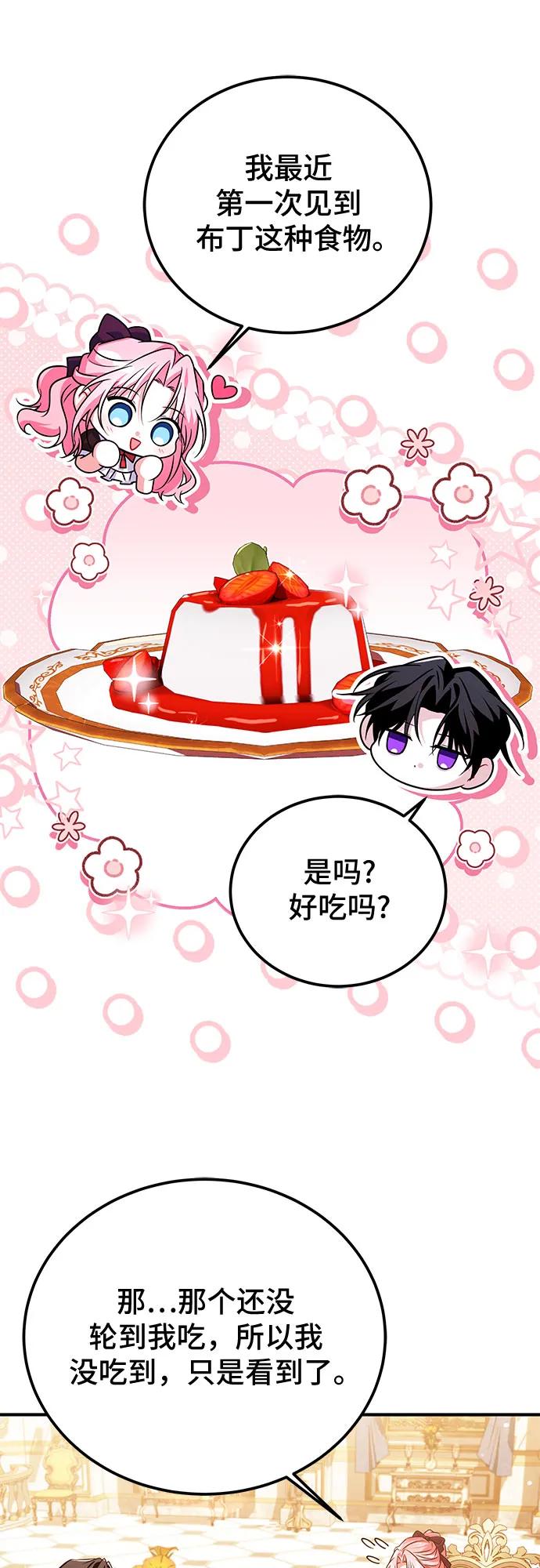 《暗黑变治愈的改写方法》第12话 第38页