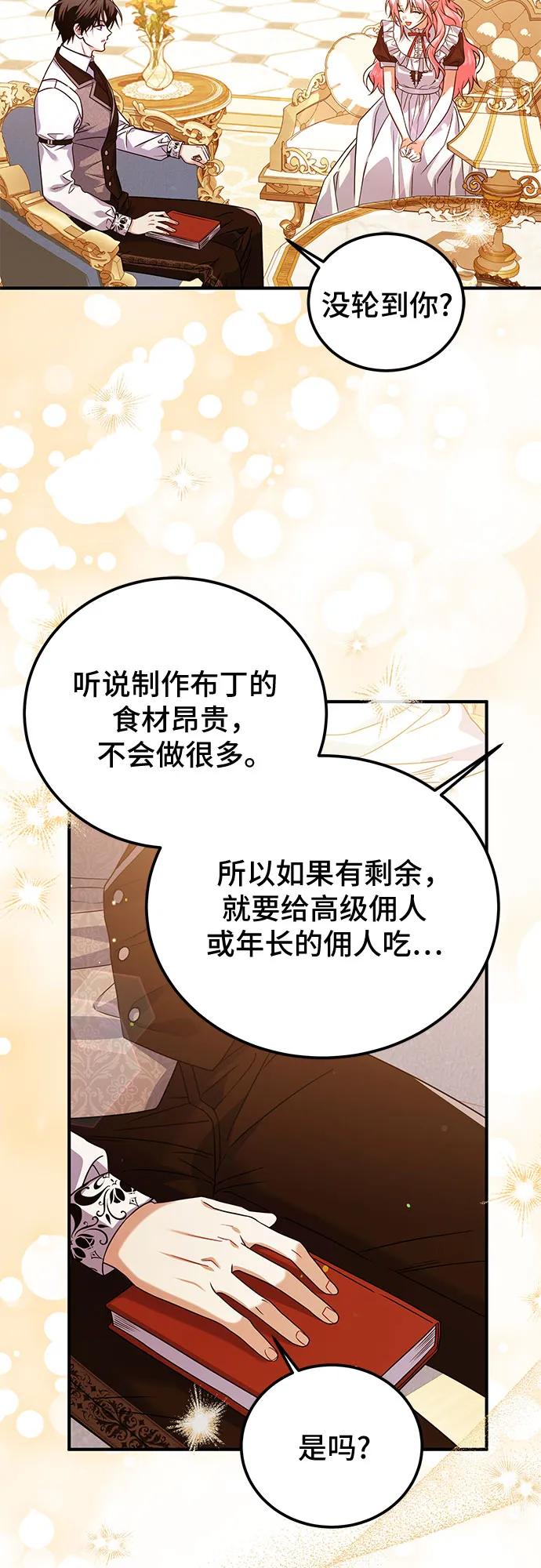 《暗黑变治愈的改写方法》第12话 第39页