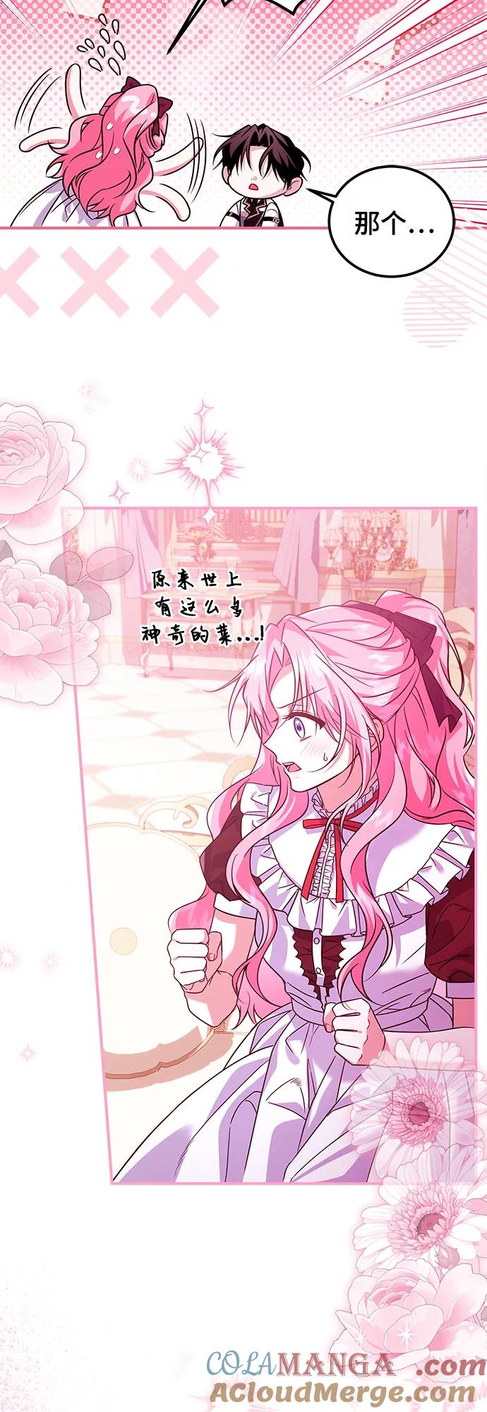 《暗黑变治愈的改写方法》第12话 第43页