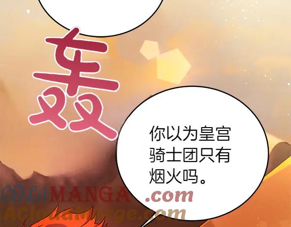 坏蛋们的掌上千金 - 第122话 借人 - 第169张图