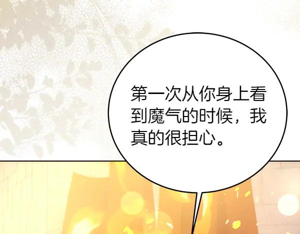 坏蛋们的掌上千金 - 第123话 皇帝受死吧 - 第194张图