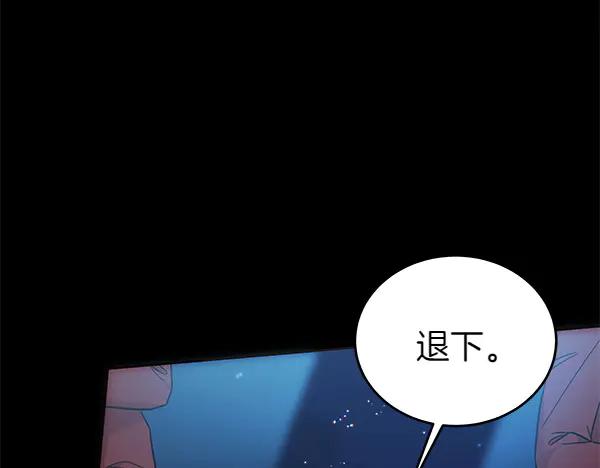 坏蛋们的掌上千金 - 第123话 皇帝受死吧 - 第142张图