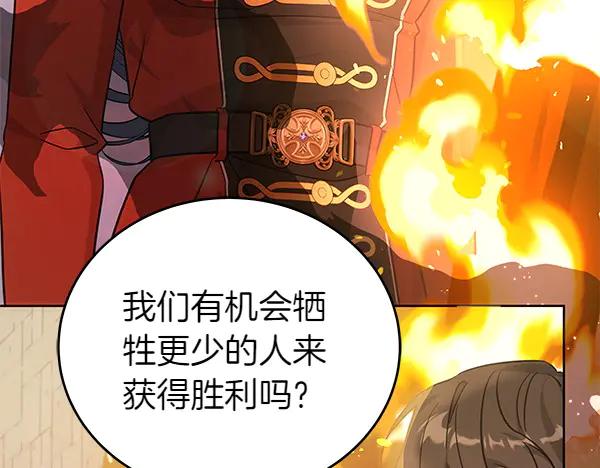 坏蛋们的掌上千金 - 第123话 皇帝受死吧 - 第188张图