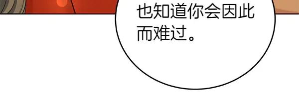 坏蛋们的掌上千金 - 第123话 皇帝受死吧 - 第215张图