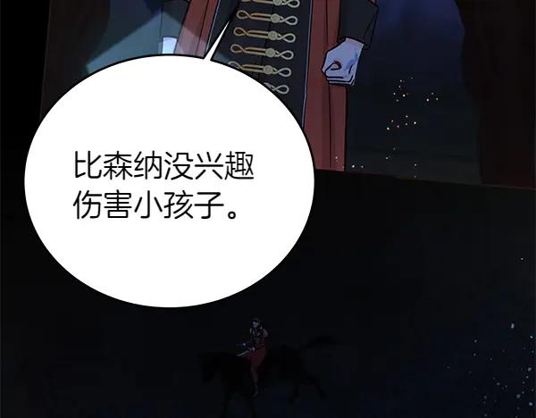 坏蛋们的掌上千金 - 第123话 皇帝受死吧 - 第144张图