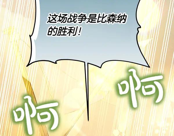 坏蛋们的掌上千金 - 第123话 皇帝受死吧 - 第168张图