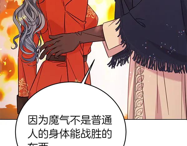 坏蛋们的掌上千金 - 第123话 皇帝受死吧 - 第196张图