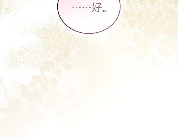 坏蛋们的掌上千金 - 第123话 皇帝受死吧 - 第223张图