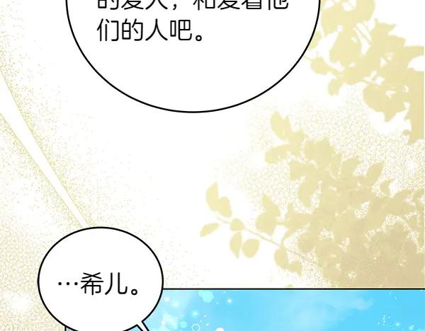 坏蛋们的掌上千金 - 第123话 皇帝受死吧 - 第191张图