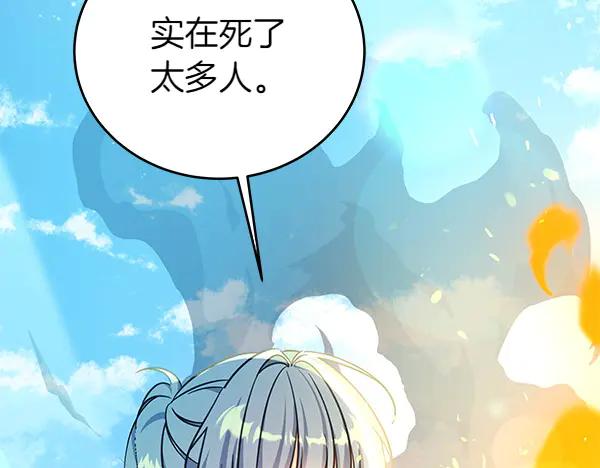 坏蛋们的掌上千金 - 第123话 皇帝受死吧 - 第186张图