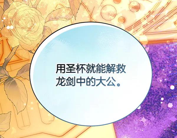 坏蛋们的掌上千金 - 第123话 皇帝受死吧 - 第210张图