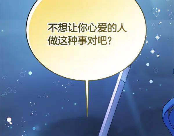 坏蛋们的掌上千金 - 第123话 皇帝受死吧 - 第155张图