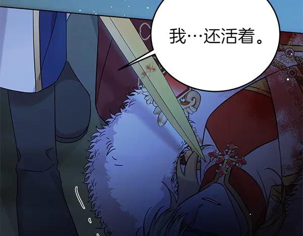 坏蛋们的掌上千金 - 第123话 皇帝受死吧 - 第147张图