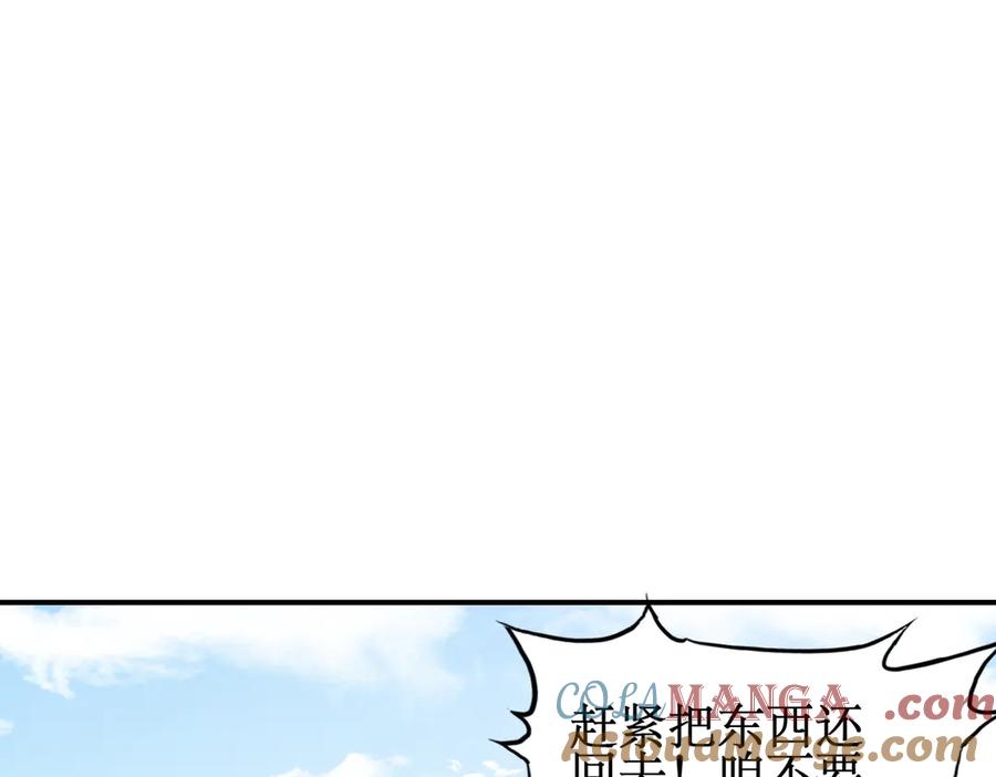 《网游：我能进化一切》第12话 隐藏任务白狼王 第93页