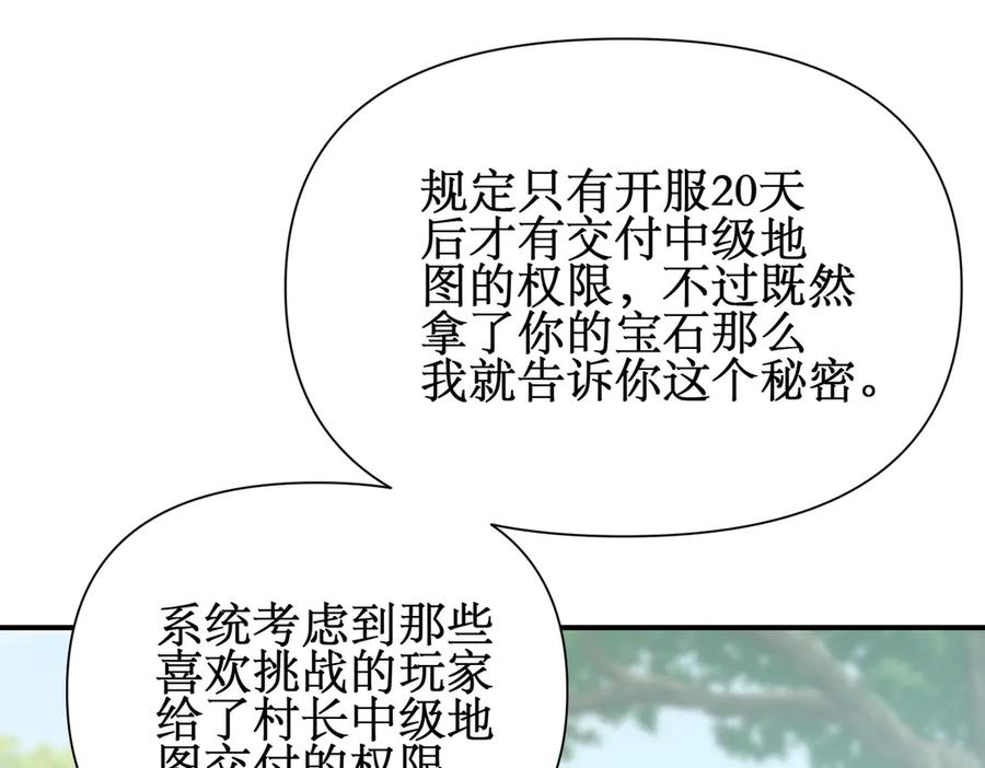 《网游：我能进化一切》第12话 隐藏任务白狼王 第104页