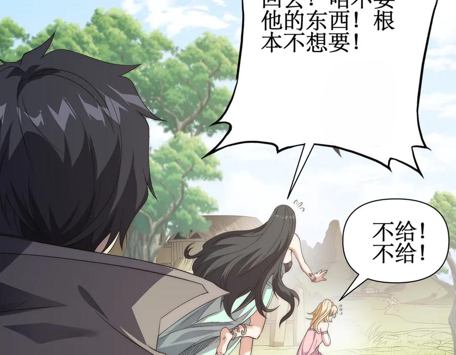 《网游：我能进化一切》第12话 隐藏任务白狼王 第94页