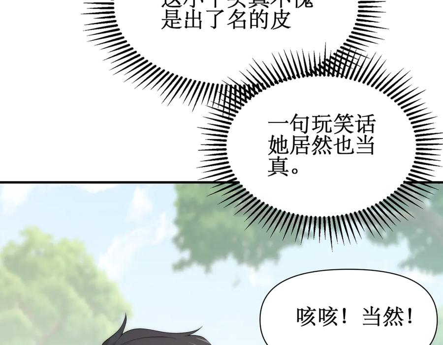 《网游：我能进化一切》第12话 隐藏任务白狼王 第99页