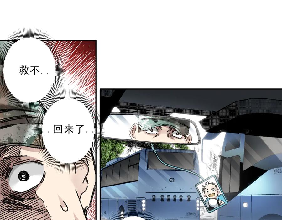 《我打造了救世组织》第13话 欢迎来到末日！！ 第41页