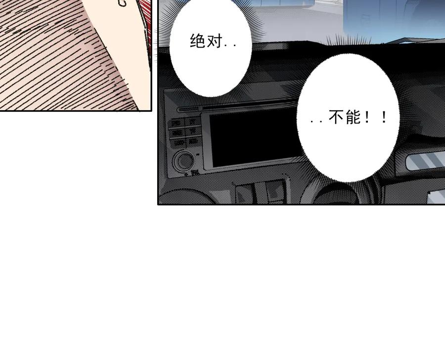 《我打造了救世组织》第13话 欢迎来到末日！！ 第42页