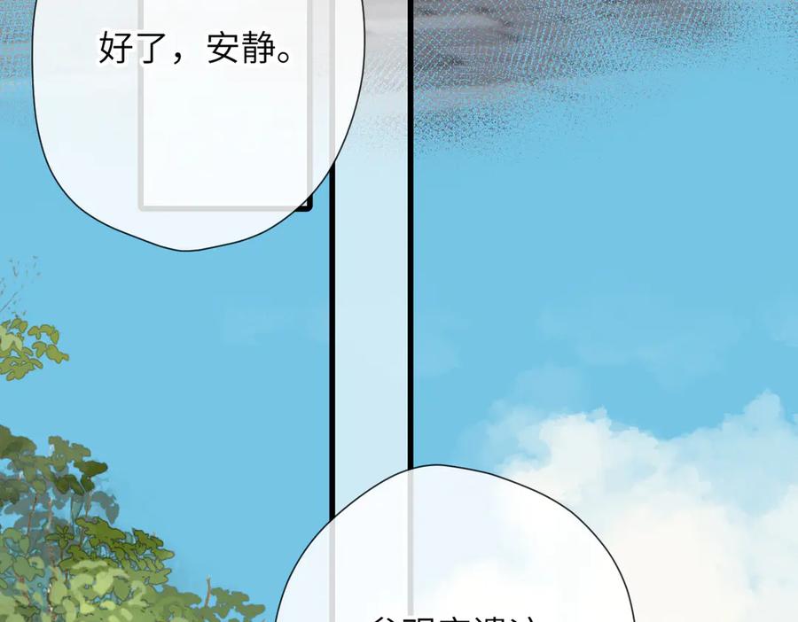 《溯洄春时》第18话 你来啦 第9页