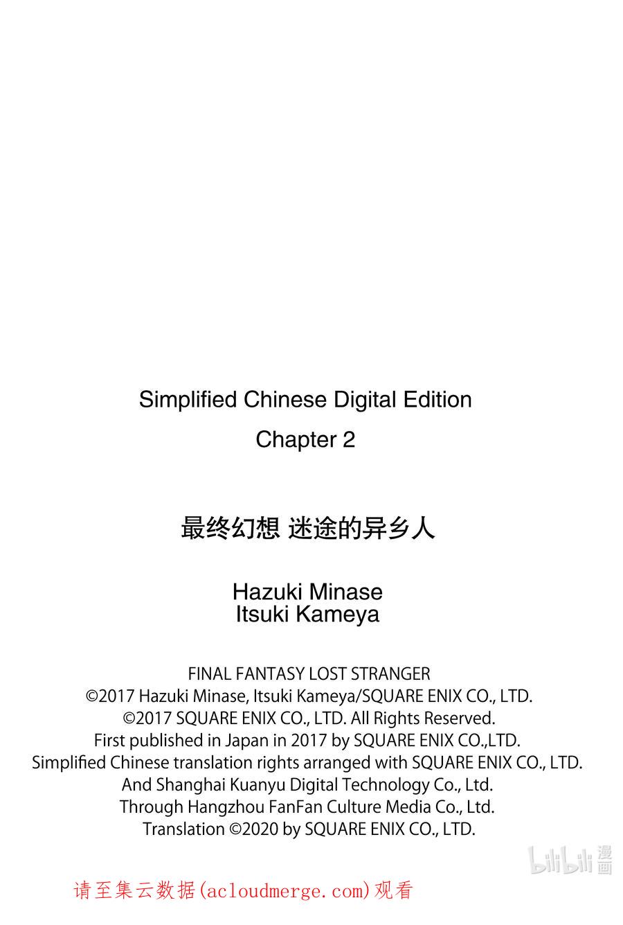 最终幻想 迷途的异乡人 2 反抗命运 第69页