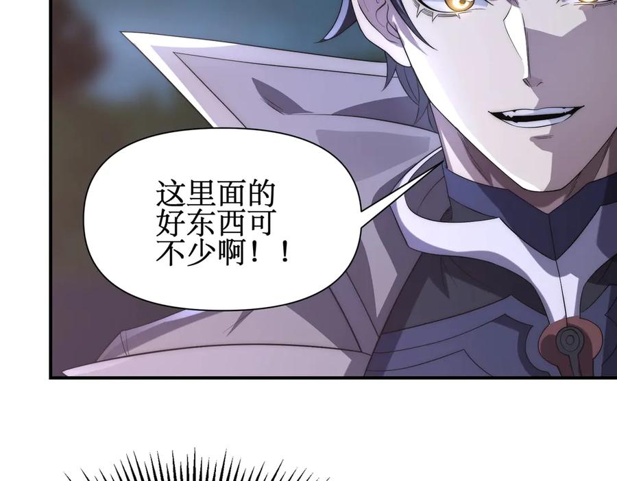 《网游：我能进化一切》第20话 拍卖会场 第83页