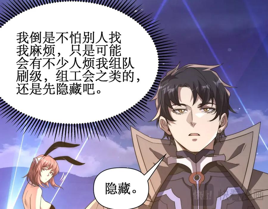 《网游：我能进化一切》第20话 拍卖会场 第104页
