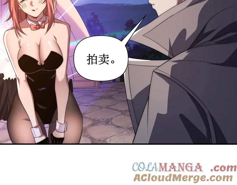 《网游：我能进化一切》第20话 拍卖会场 第101页
