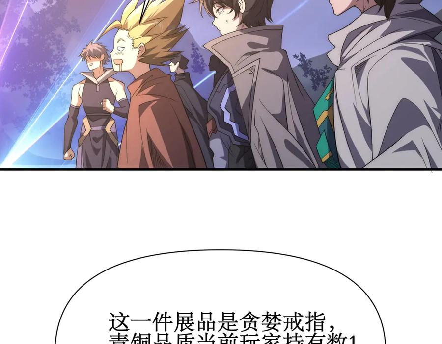《网游：我能进化一切》第20话 拍卖会场 第116页