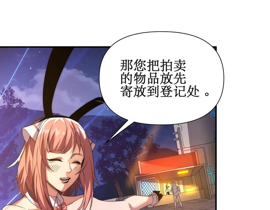 《网游：我能进化一切》第20话 拍卖会场 第102页