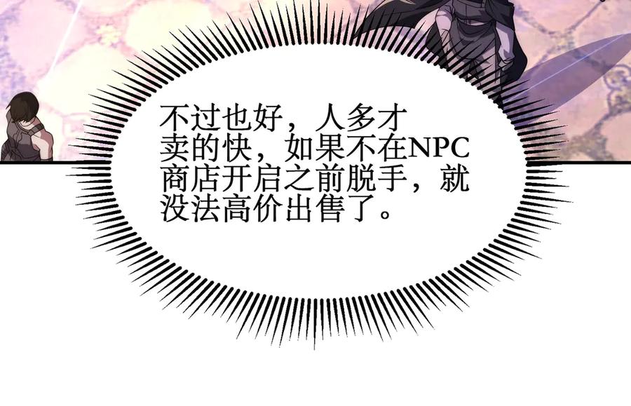 《网游：我能进化一切》第20话 拍卖会场 第99页