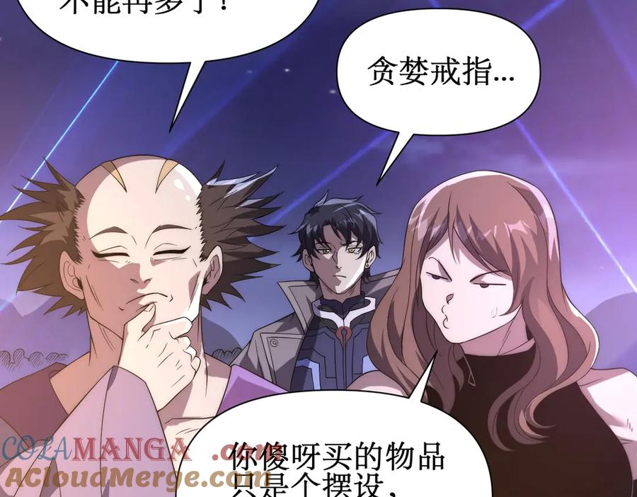 《网游：我能进化一切》第20话 拍卖会场 第121页