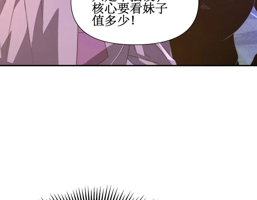 《网游：我能进化一切》第20话 拍卖会场 第122页