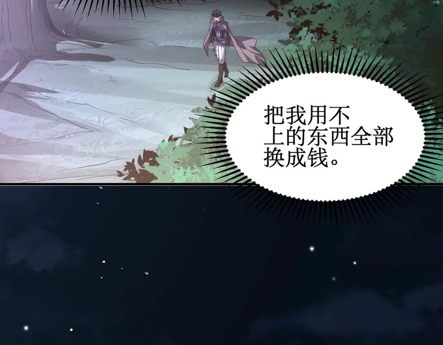 《网游：我能进化一切》第20话 拍卖会场 第92页
