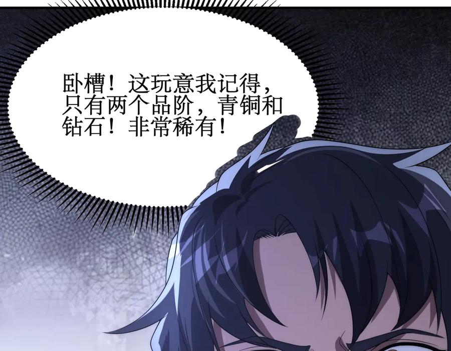 《网游：我能进化一切》第20话 拍卖会场 第123页