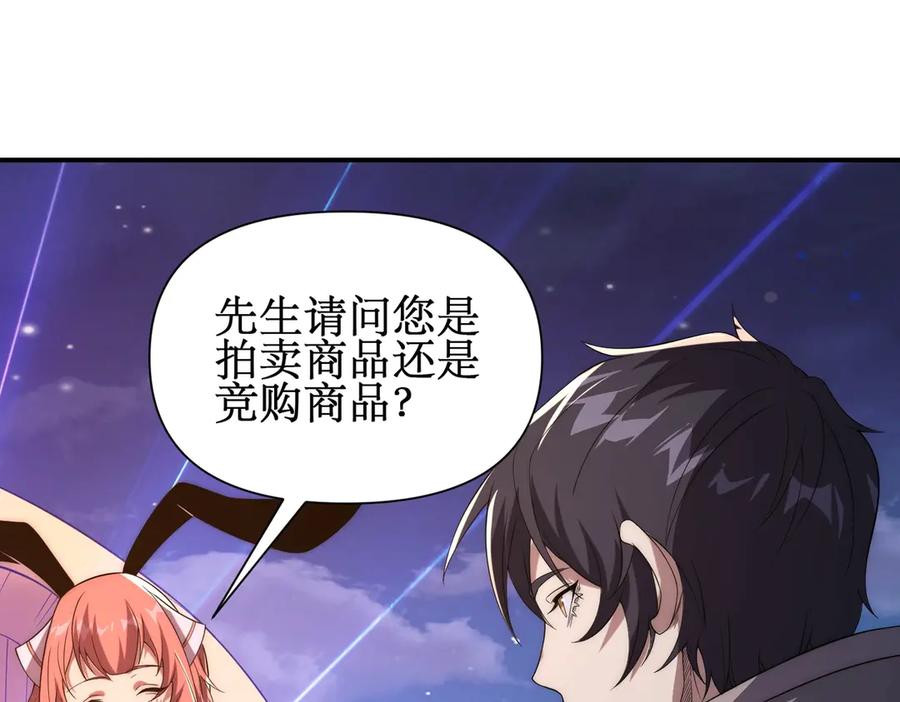 《网游：我能进化一切》第20话 拍卖会场 第100页