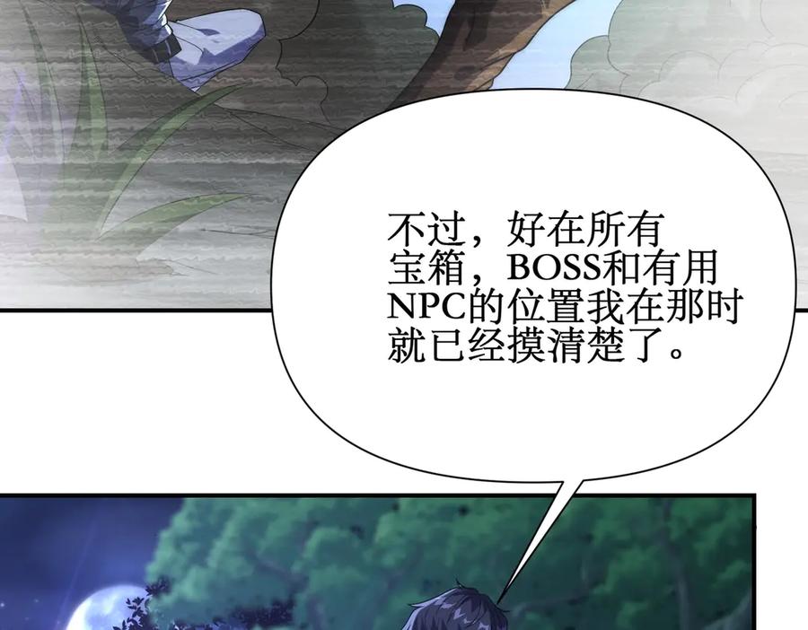 《网游：我能进化一切》第20话 拍卖会场 第86页
