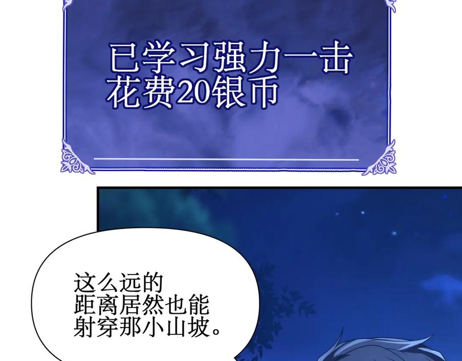 《网游：我能进化一切》第20话 拍卖会场 第56页