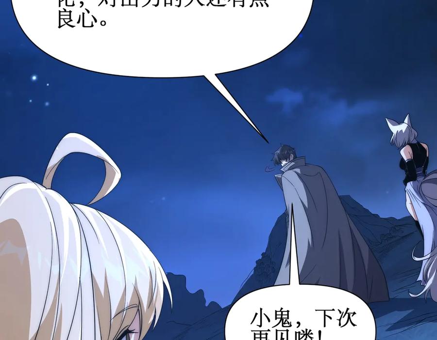 《网游：我能进化一切》第20话 拍卖会场 第59页