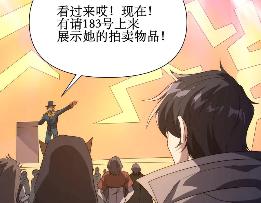 《网游：我能进化一切》第20话 拍卖会场 第106页