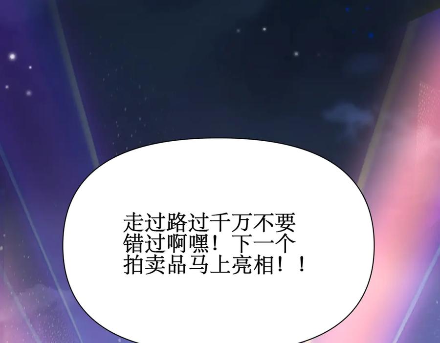 《网游：我能进化一切》第20话 拍卖会场 第94页