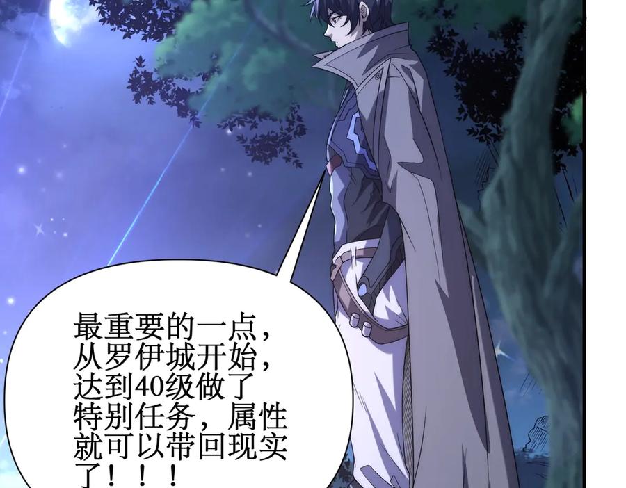 《网游：我能进化一切》第20话 拍卖会场 第87页