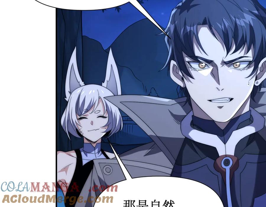 《网游：我能进化一切》第20话 拍卖会场 第57页