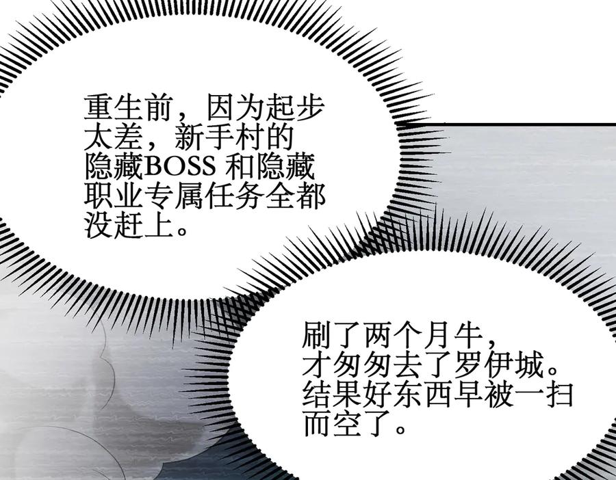 《网游：我能进化一切》第20话 拍卖会场 第84页