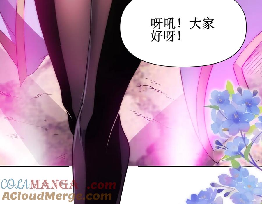 《网游：我能进化一切》第20话 拍卖会场 第113页