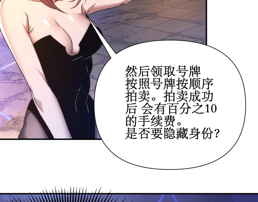 《网游：我能进化一切》第20话 拍卖会场 第103页