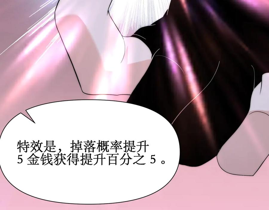 《网游：我能进化一切》第20话 拍卖会场 第119页